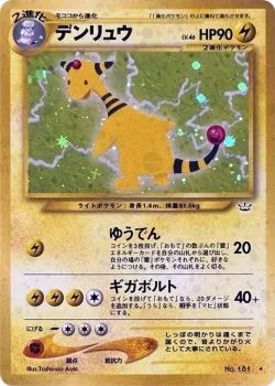 Ampharos 「AWAKENING_LEGENDS No. 028」「JP」